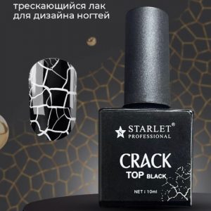 Starlet, Топ с эффектом кракелюра Top Crack Black, 10мл