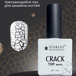 Starlet, Топ с эффектом кракелюра Top Crack White, 10мл
